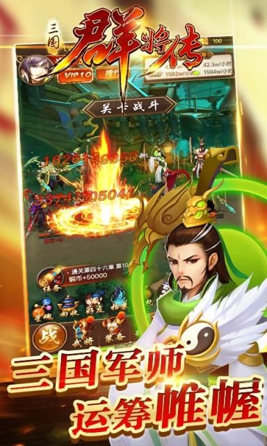 三国群将传 果盘版手游app截图
