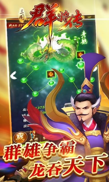 三国群将传 果盘版手游app截图