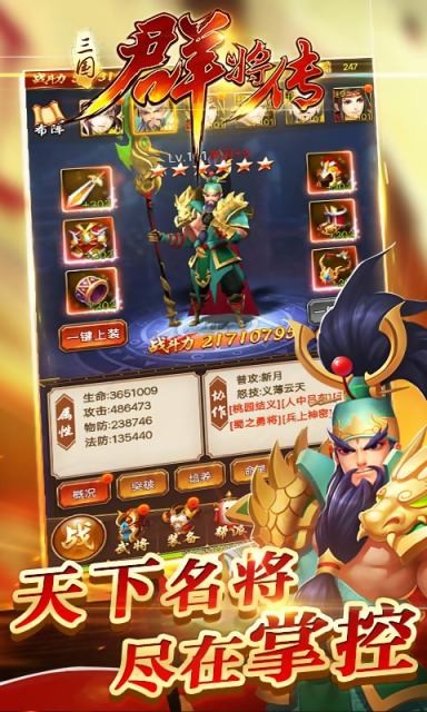 三国群将传 果盘版手游app截图