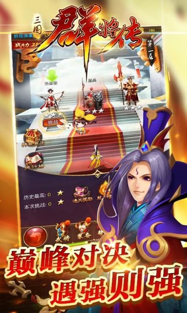 三国群将传 果盘版手游app截图