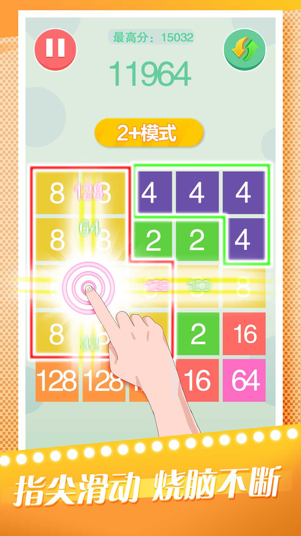 疯狂合数手游app截图