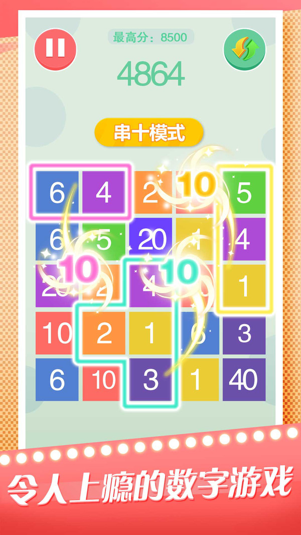 疯狂合数手游app截图