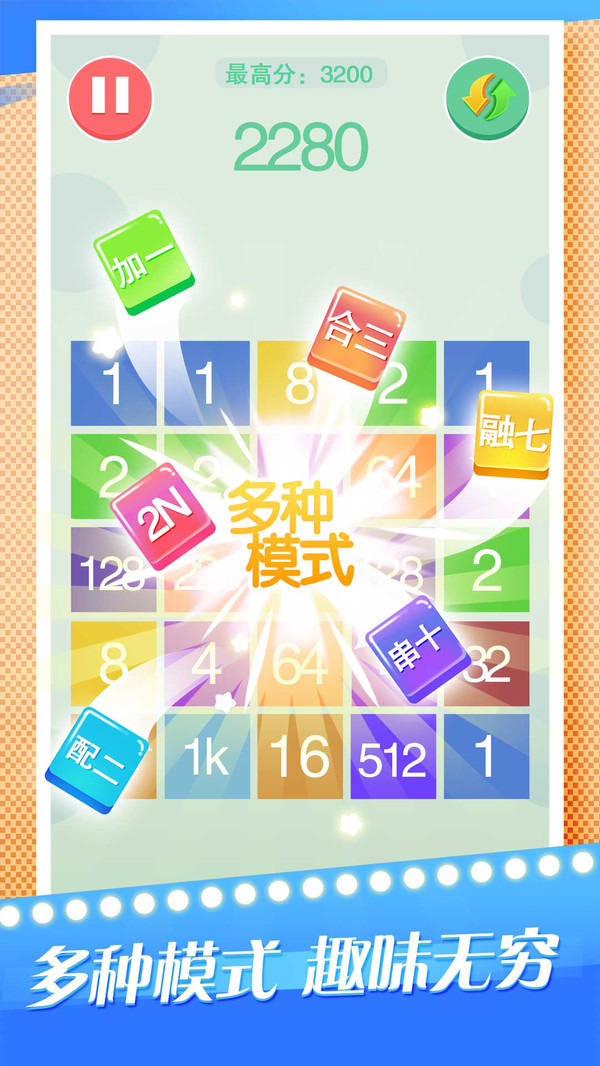 疯狂合数手游app截图