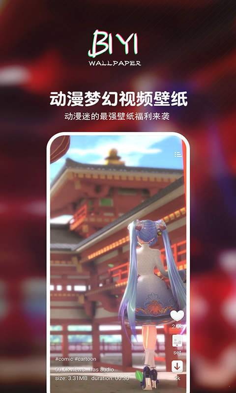 壁音视频壁纸手机软件app截图