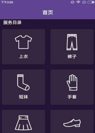 洁衣无忧手机软件app截图