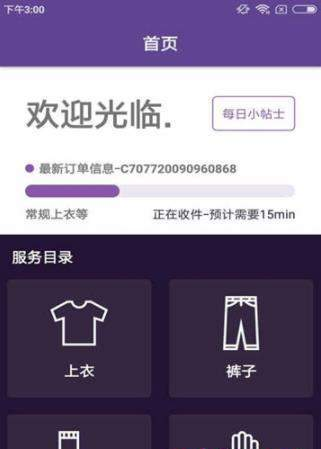 洁衣无忧手机软件app截图