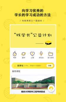 找学长手机软件app截图