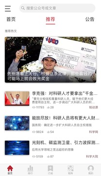 科技头条手机软件app截图