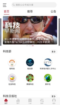 科技头条手机软件app截图