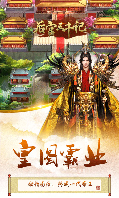 后宫三千记 BT版手游app截图