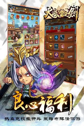 大武当之剑 九游版手游app截图