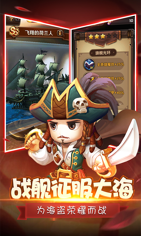 决战加勒比海 满V版手游app截图