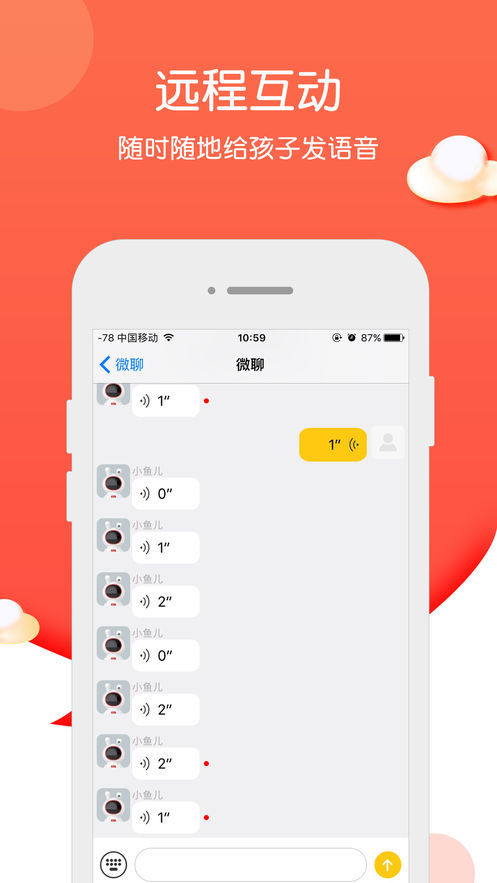 火火兔智能手机软件app截图