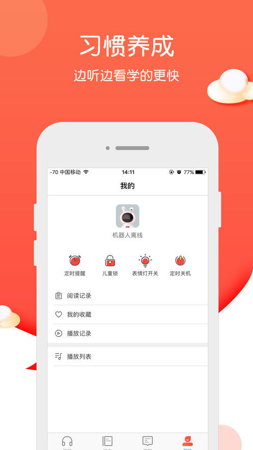 火火兔智能手机软件app截图