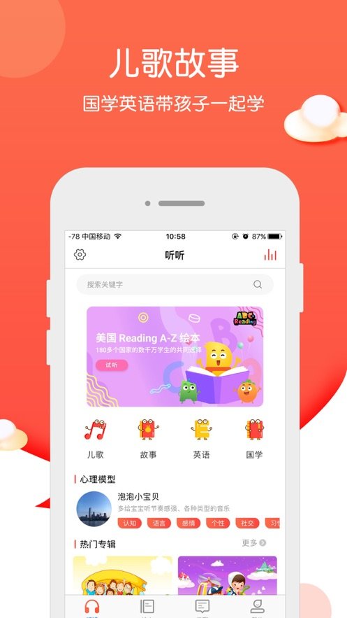 火火兔智能手机软件app截图