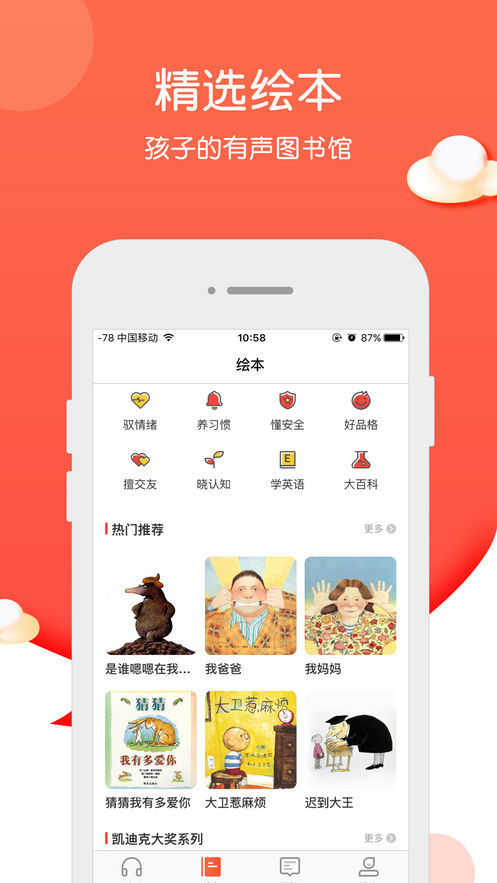 火火兔智能手机软件app截图