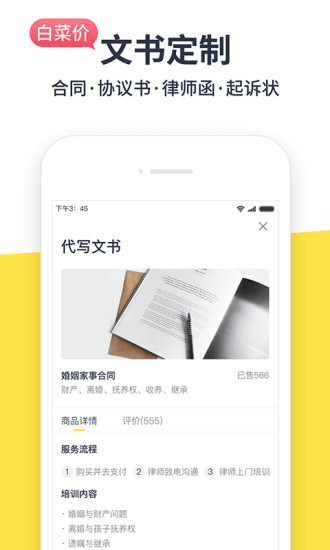 合律家手机软件app截图