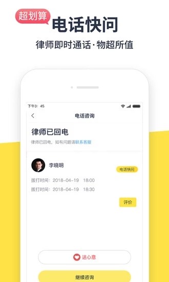 合律家手机软件app截图