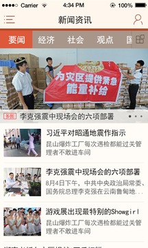 焦作日报手机软件app截图