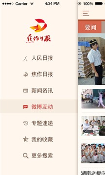 焦作日报手机软件app截图