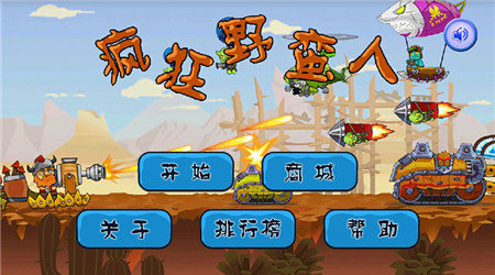 疯狂野蛮人手游app截图