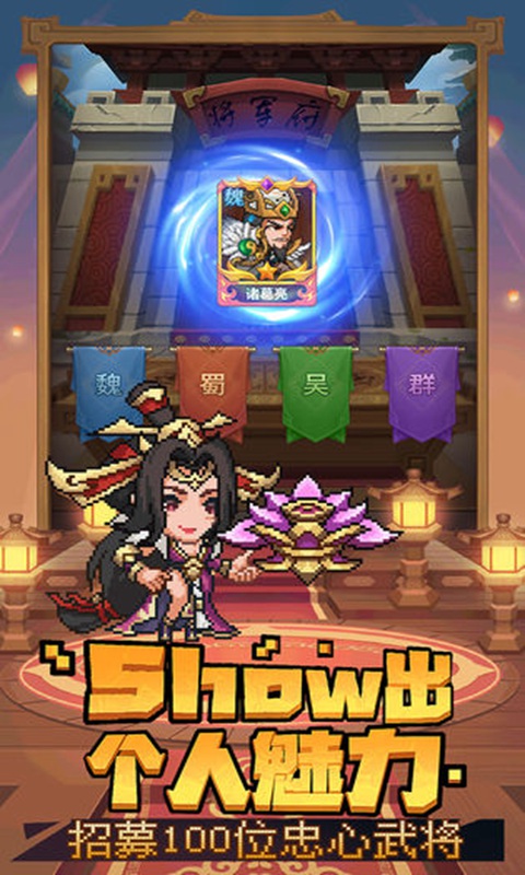 乱世萌将团手游app截图