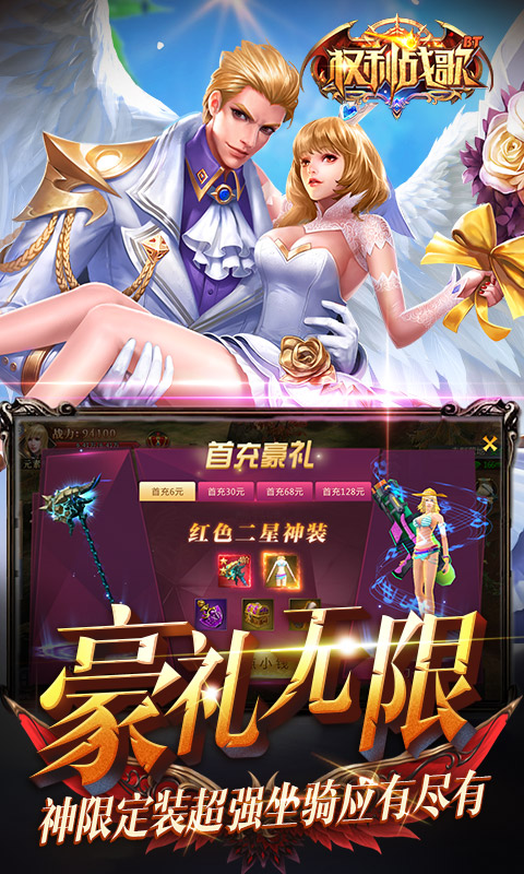 权利战歌 BT版手游app截图