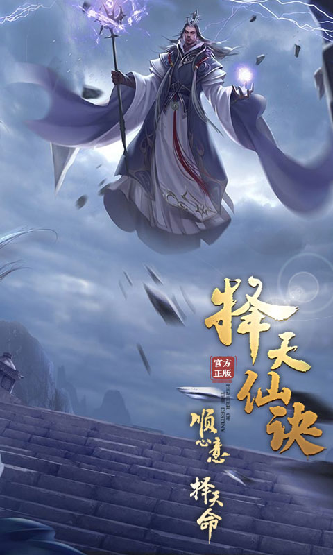 择天仙诀 BT版手游app截图