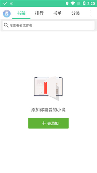 全本追书手机软件app截图