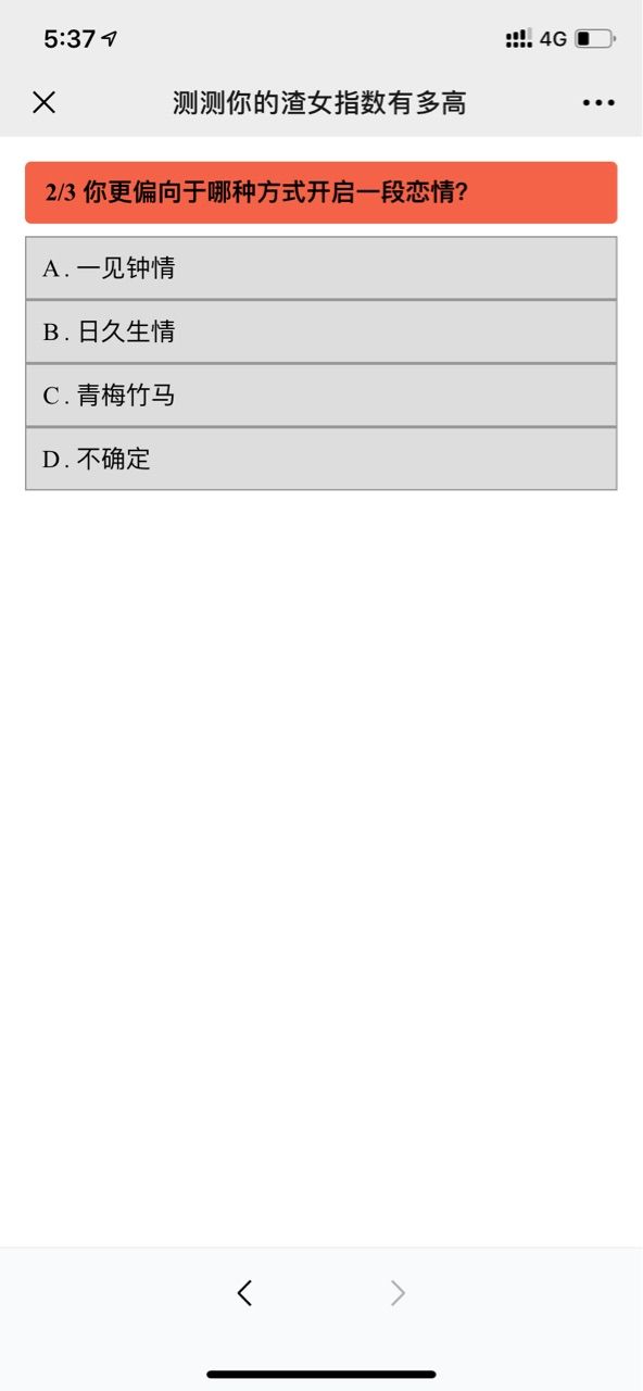测测你的渣女指数有多高手游app截图