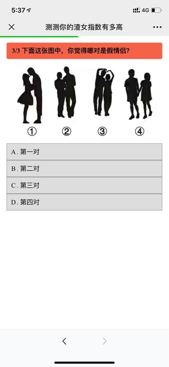 测测你的渣女指数有多高手游app截图