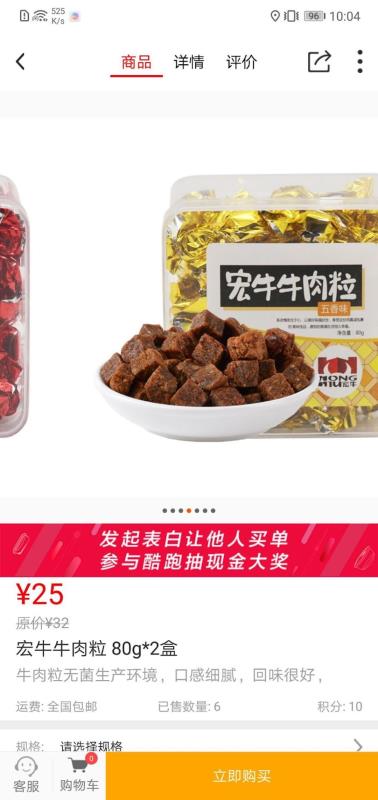 惠商在线手机软件app截图