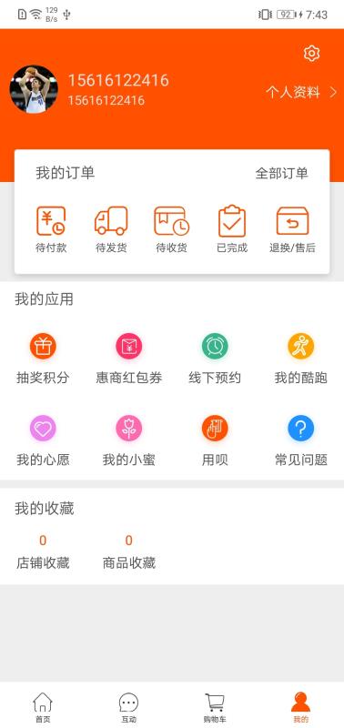 惠商在线手机软件app截图