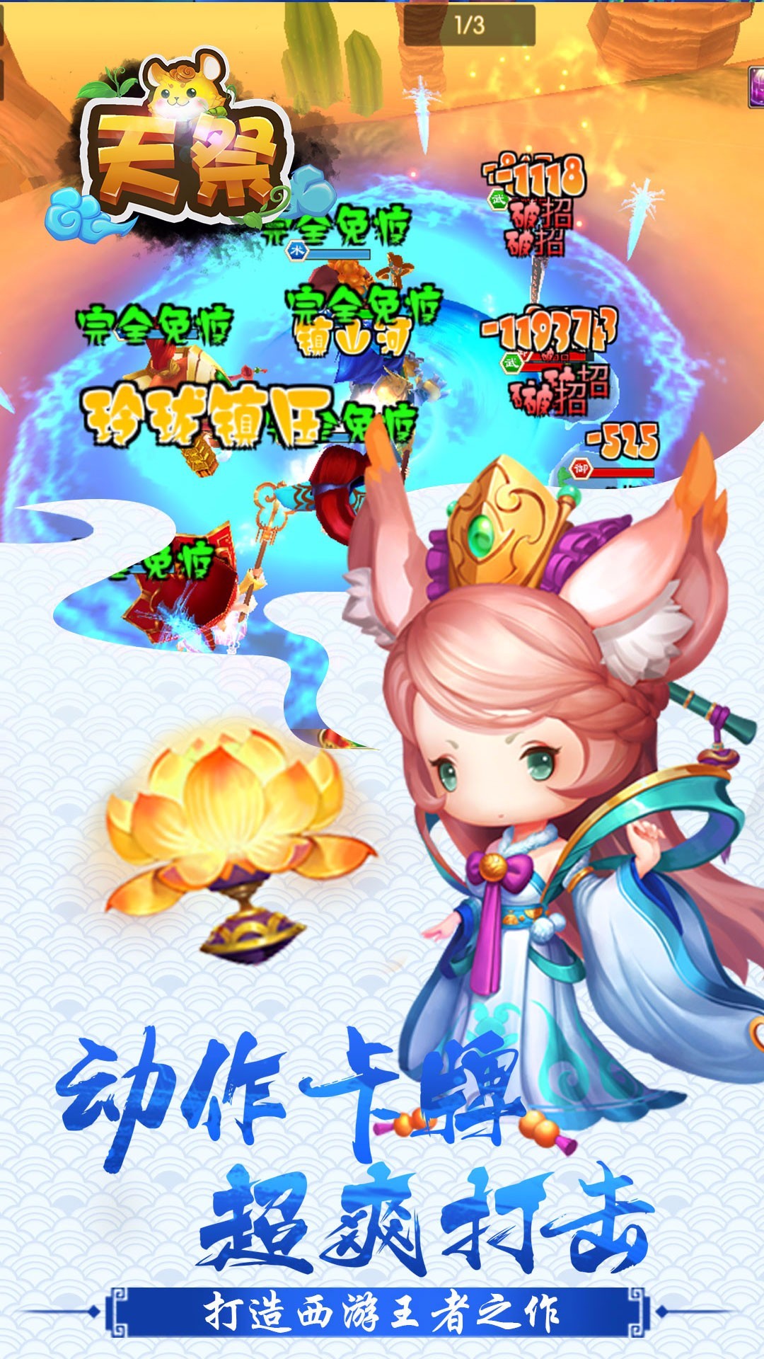 天祭 果盘版手游app截图