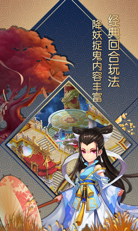 大话白蛇 安卓最新版手游app截图