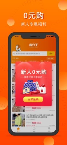 省公子手机软件app截图