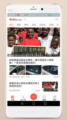 掌上固安手机软件app截图