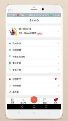 掌上固安手机软件app截图