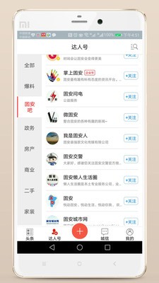 掌上固安手机软件app截图