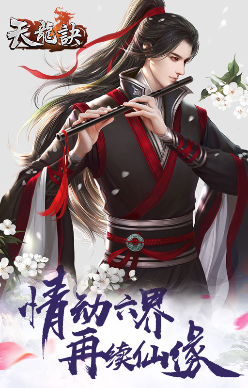 天龙诀手游app截图