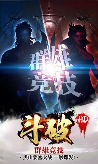 斗破hd手游app截图