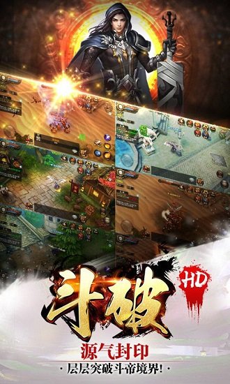 斗破hd手游app截图