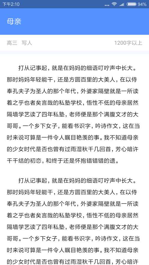 高中作文大全手机软件app截图
