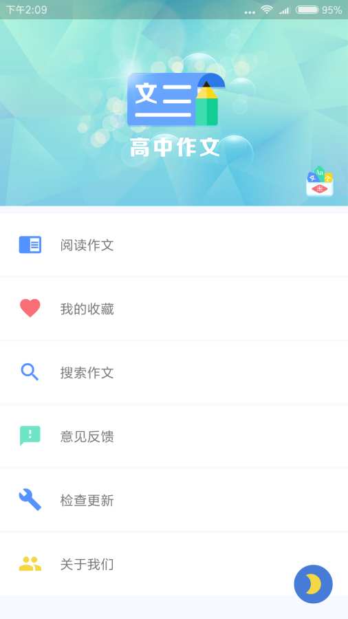 高中作文大全手机软件app截图
