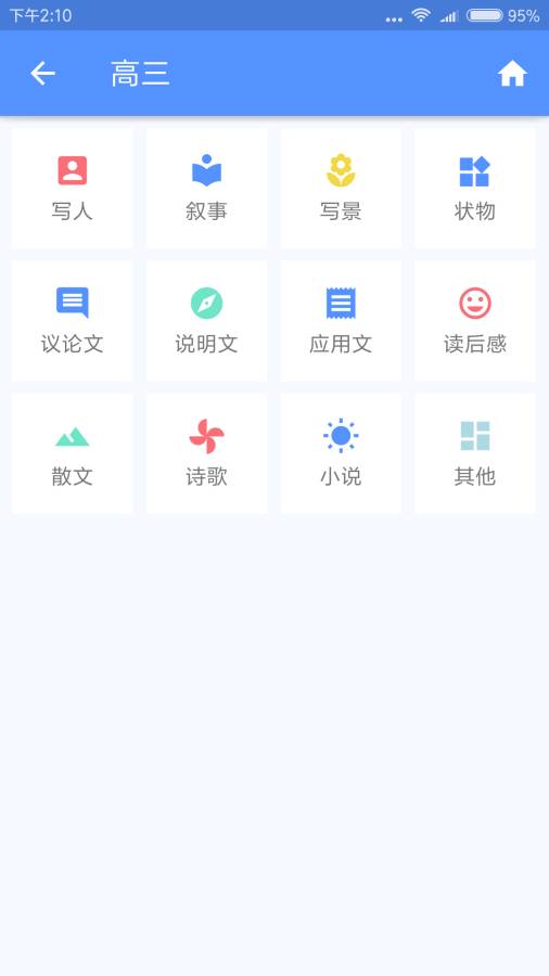 高中作文大全手机软件app截图