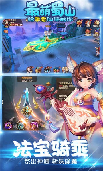 蜀山小师妹手游app截图