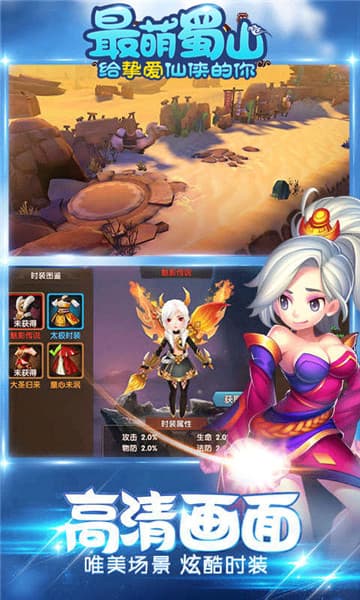 蜀山小师妹手游app截图