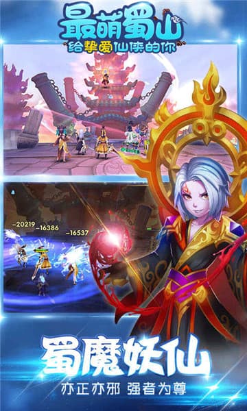 蜀山小师妹手游app截图