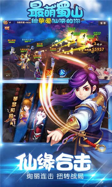 蜀山小师妹手游app截图