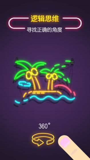 点亮霓虹灯手游app截图